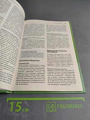 Защита растений