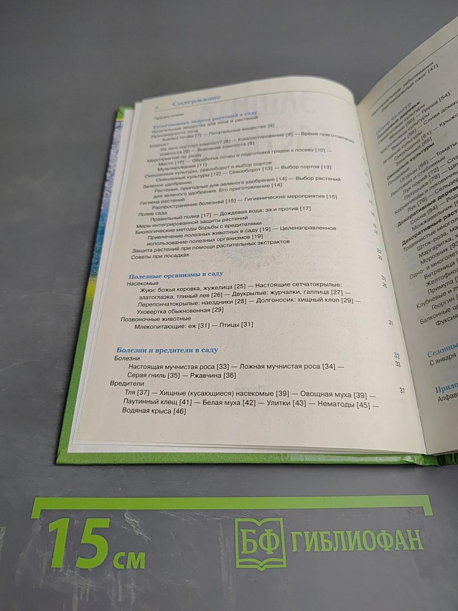 Защита растений