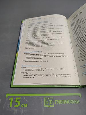 Защита растений