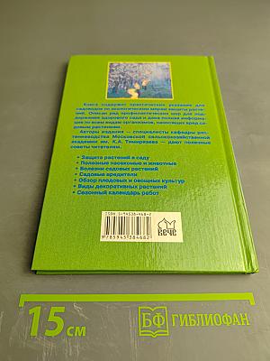 Защита растений