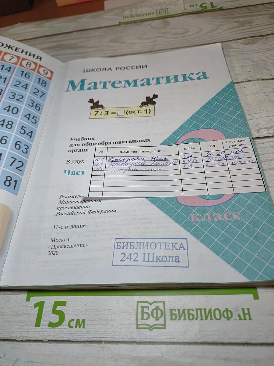 Математика, 3 класс, Часть 2