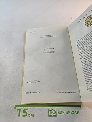 От Птолемея до Колумба