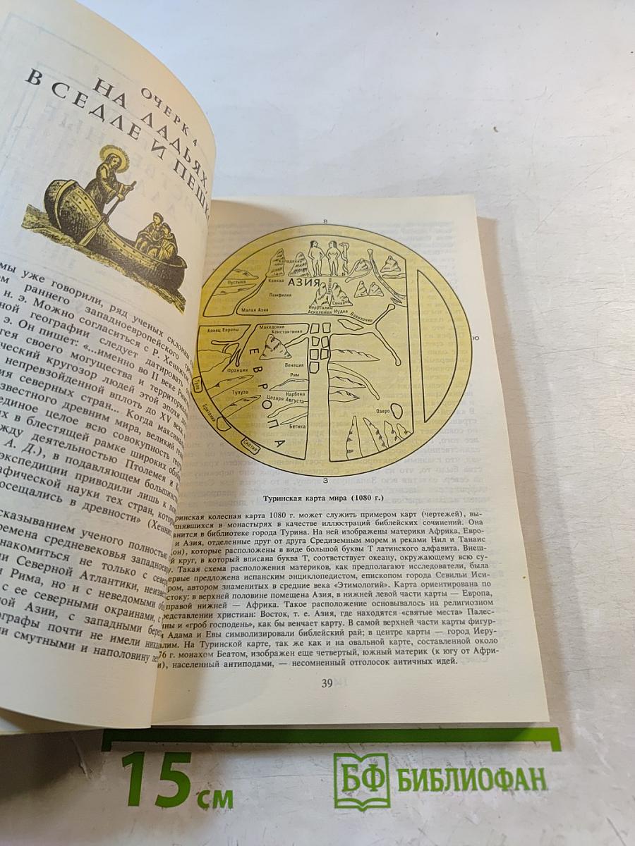 От Птолемея до Колумба