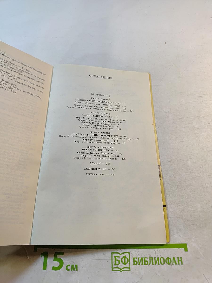 От Птолемея до Колумба