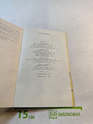 От Птолемея до Колумба