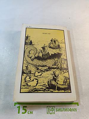 От Птолемея до Колумба