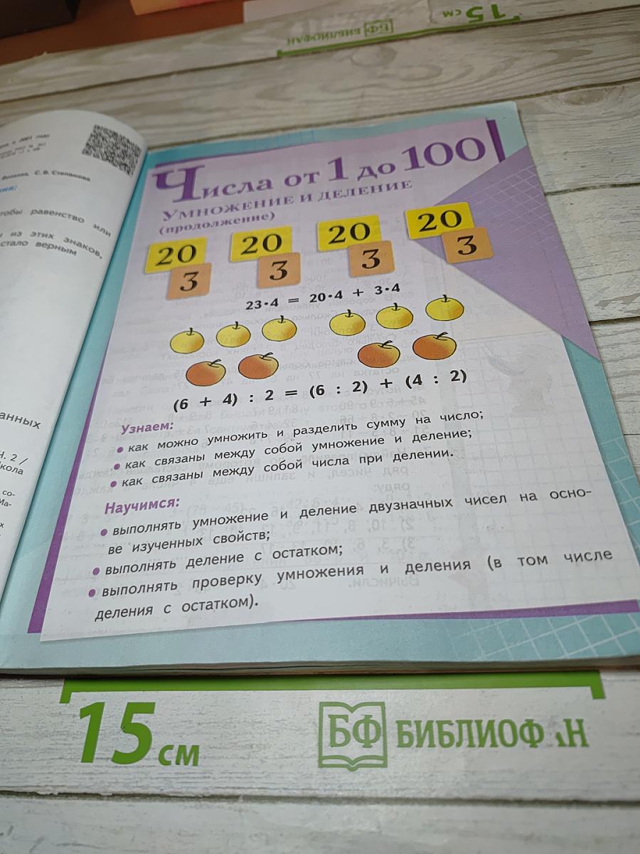 Математика, 3 класс, Часть 2