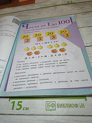Математика, 3 класс, Часть 2