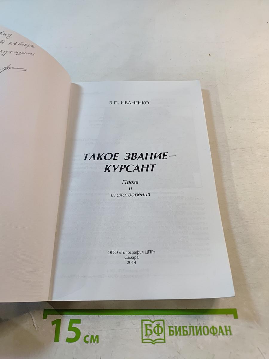 Такое звание - курсант