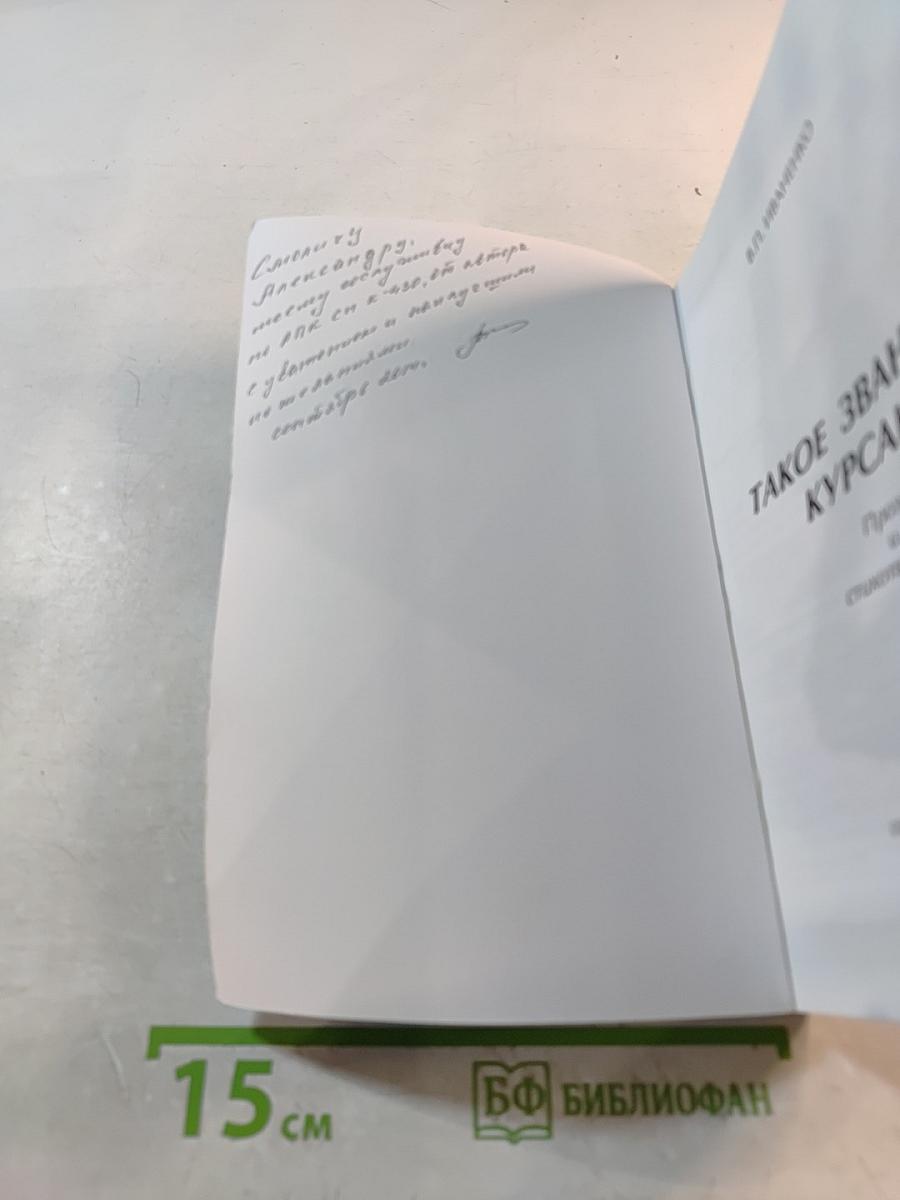 Такое звание - курсант