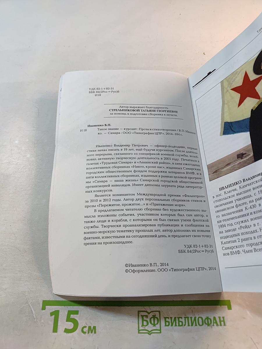 Такое звание - курсант