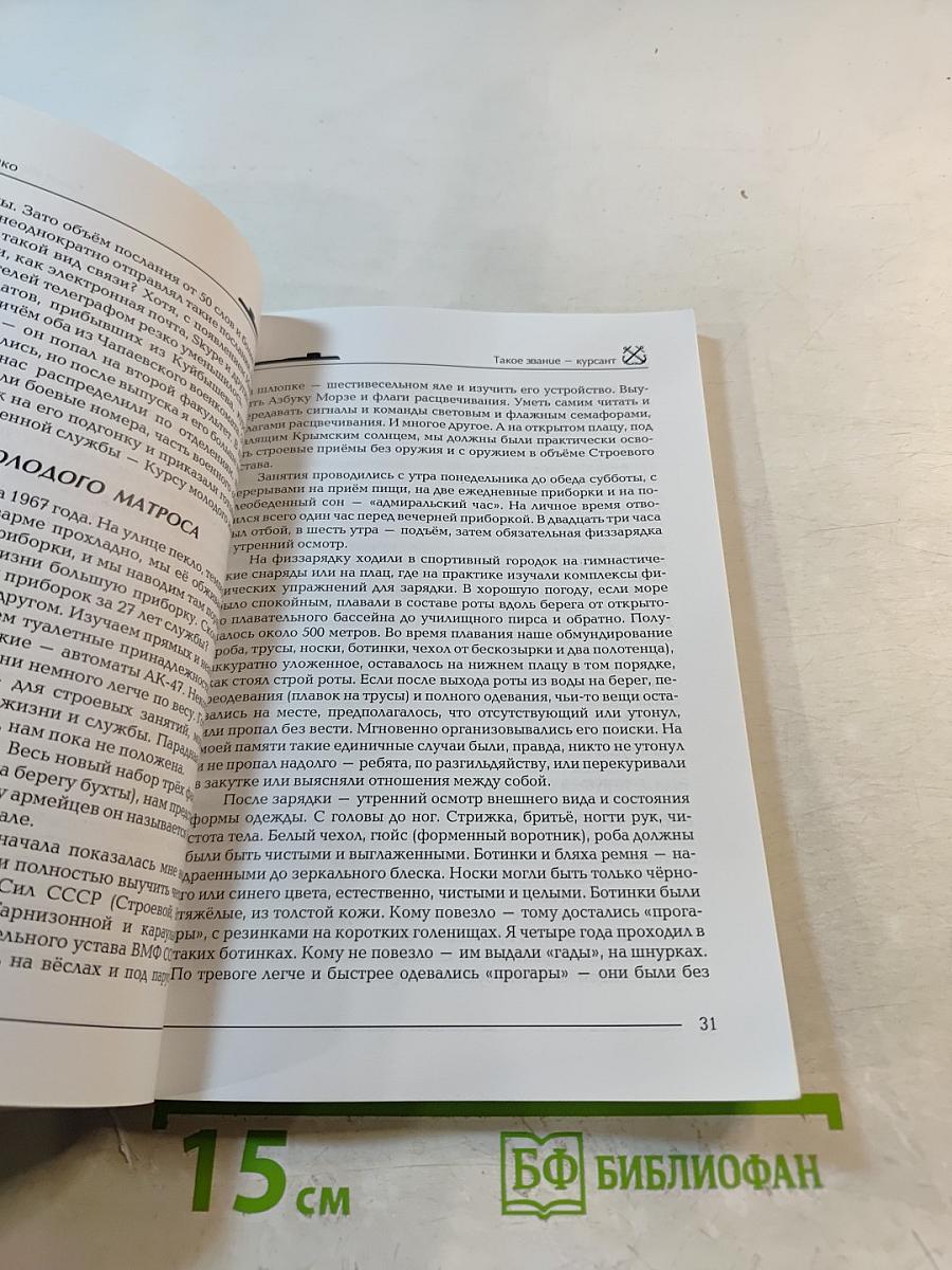 Такое звание - курсант