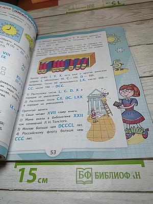 Математика, 3 класс, Часть 2