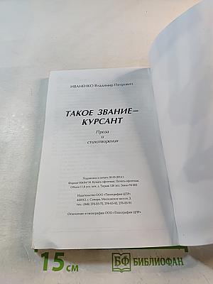 Такое звание - курсант