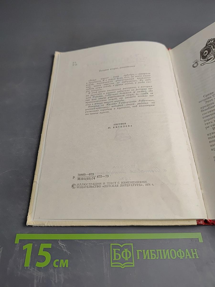 Судьбы вещей