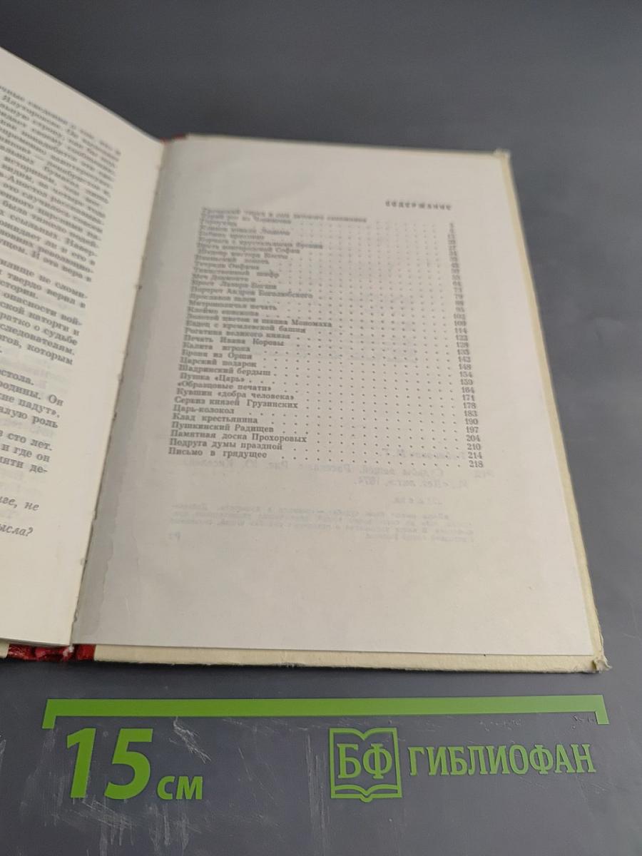 Судьбы вещей