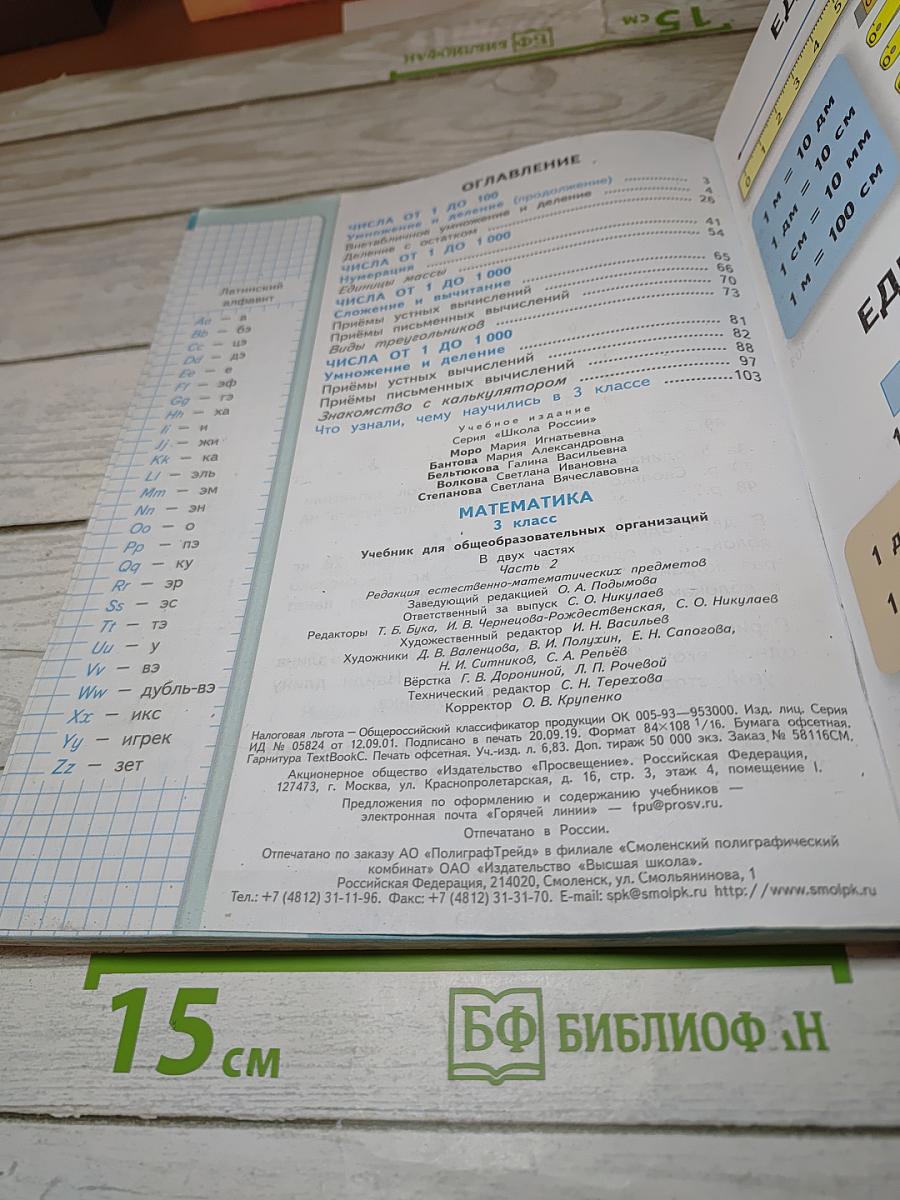Математика, 3 класс, Часть 2