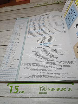 Математика, 3 класс, Часть 2