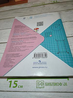 Математика, 3 класс, Часть 2