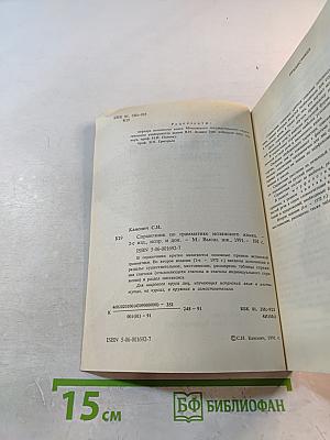 Справочник по грамматике испанского языка