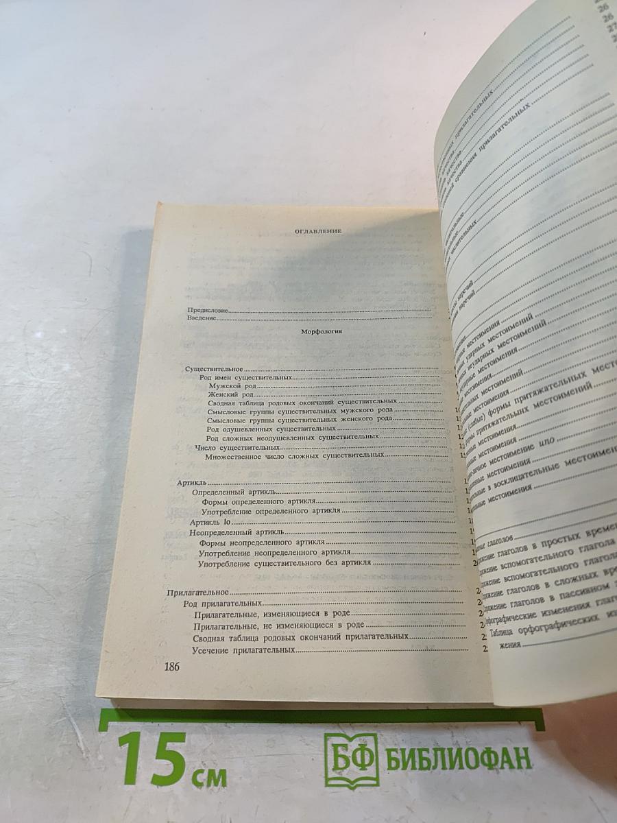 Справочник по грамматике испанского языка