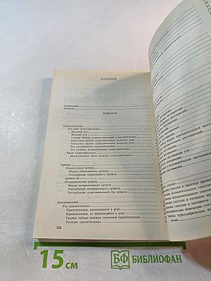 Справочник по грамматике испанского языка