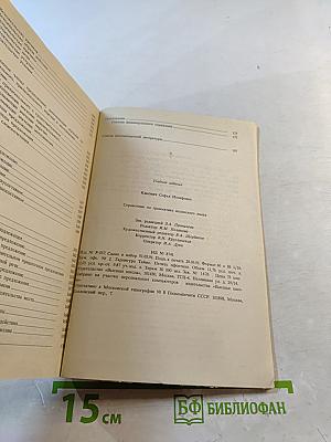 Справочник по грамматике испанского языка