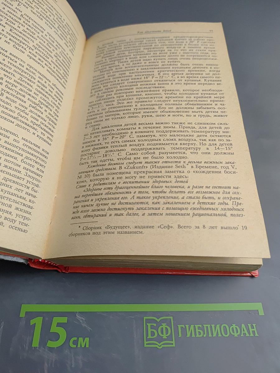 Лечение целебными силами природы