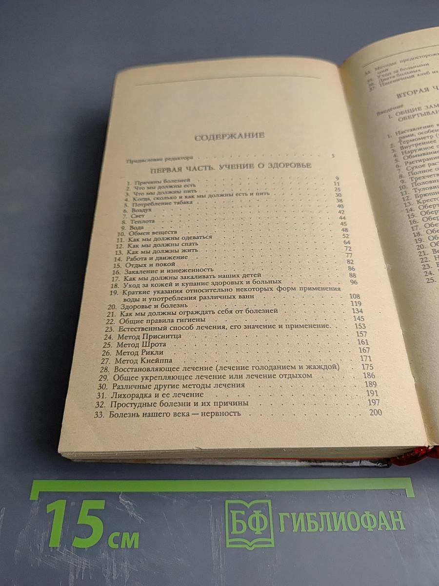 Лечение целебными силами природы