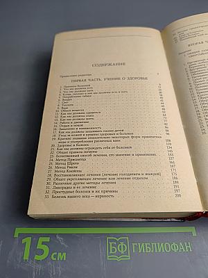 Лечение целебными силами природы