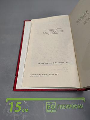 Владимир Маяковский. Том 9: Пьесы 1913-1921
