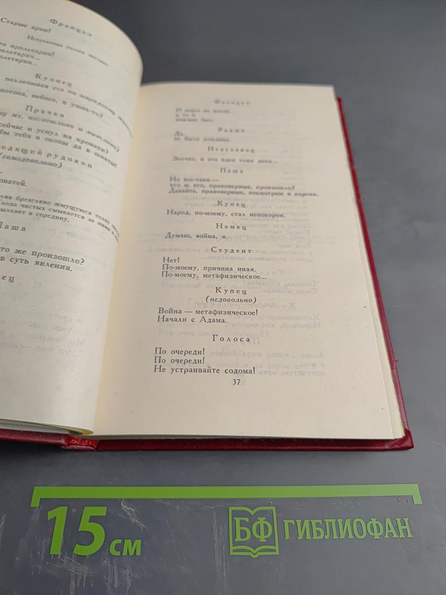 Владимир Маяковский. Том 9: Пьесы 1913-1921