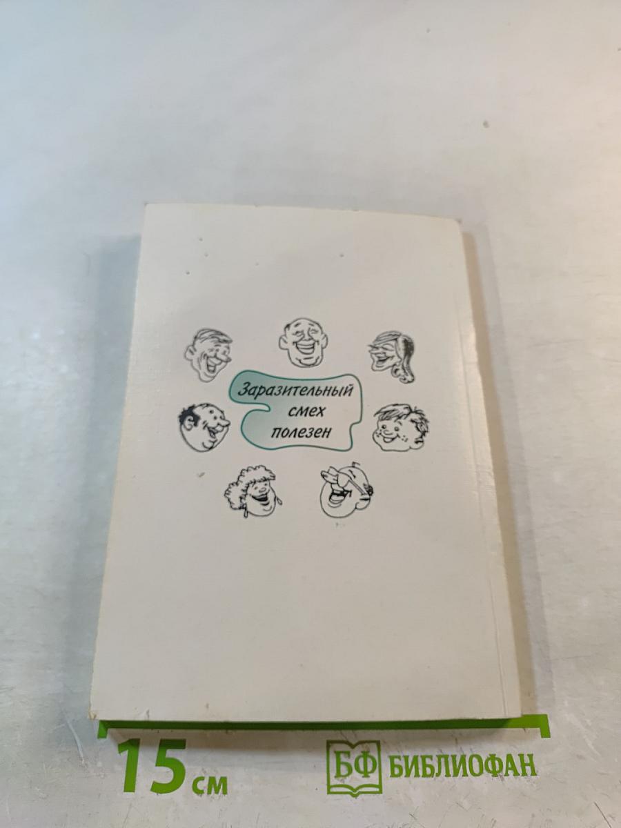 Медицинский юмор. Анекдоты в белых халатах