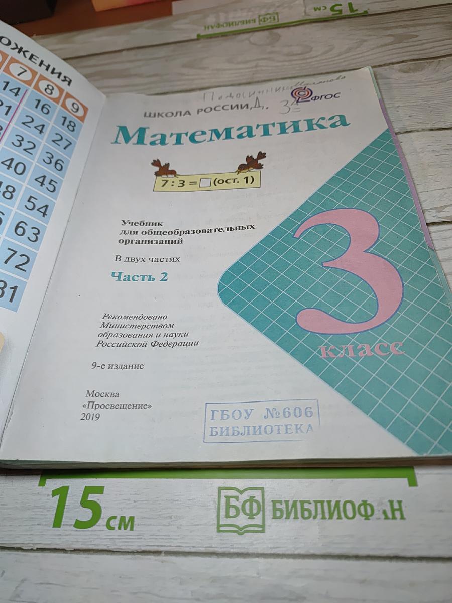 Математика 3 класс Часть 2