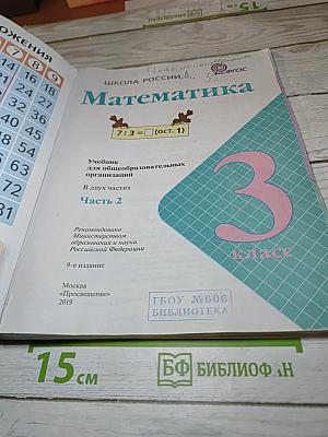 Математика 3 класс Часть 2