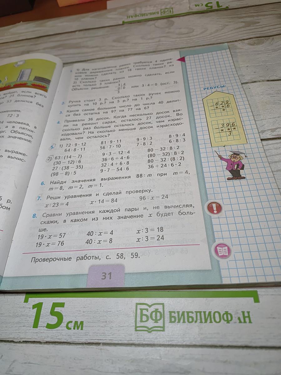 Математика 3 класс Часть 2