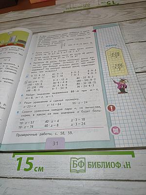 Математика 3 класс Часть 2