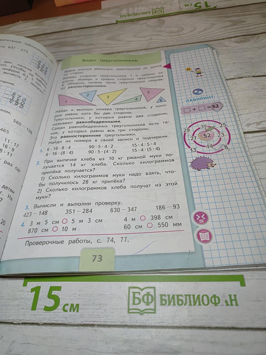 Математика 3 класс Часть 2