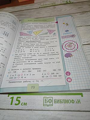Математика 3 класс Часть 2