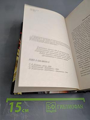 Правосудие Бешеного
