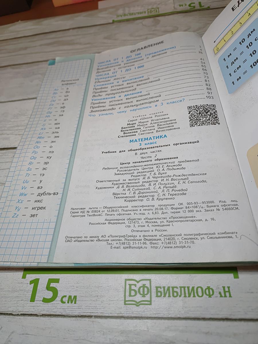 Математика 3 класс Часть 2