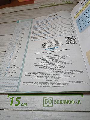 Математика 3 класс Часть 2