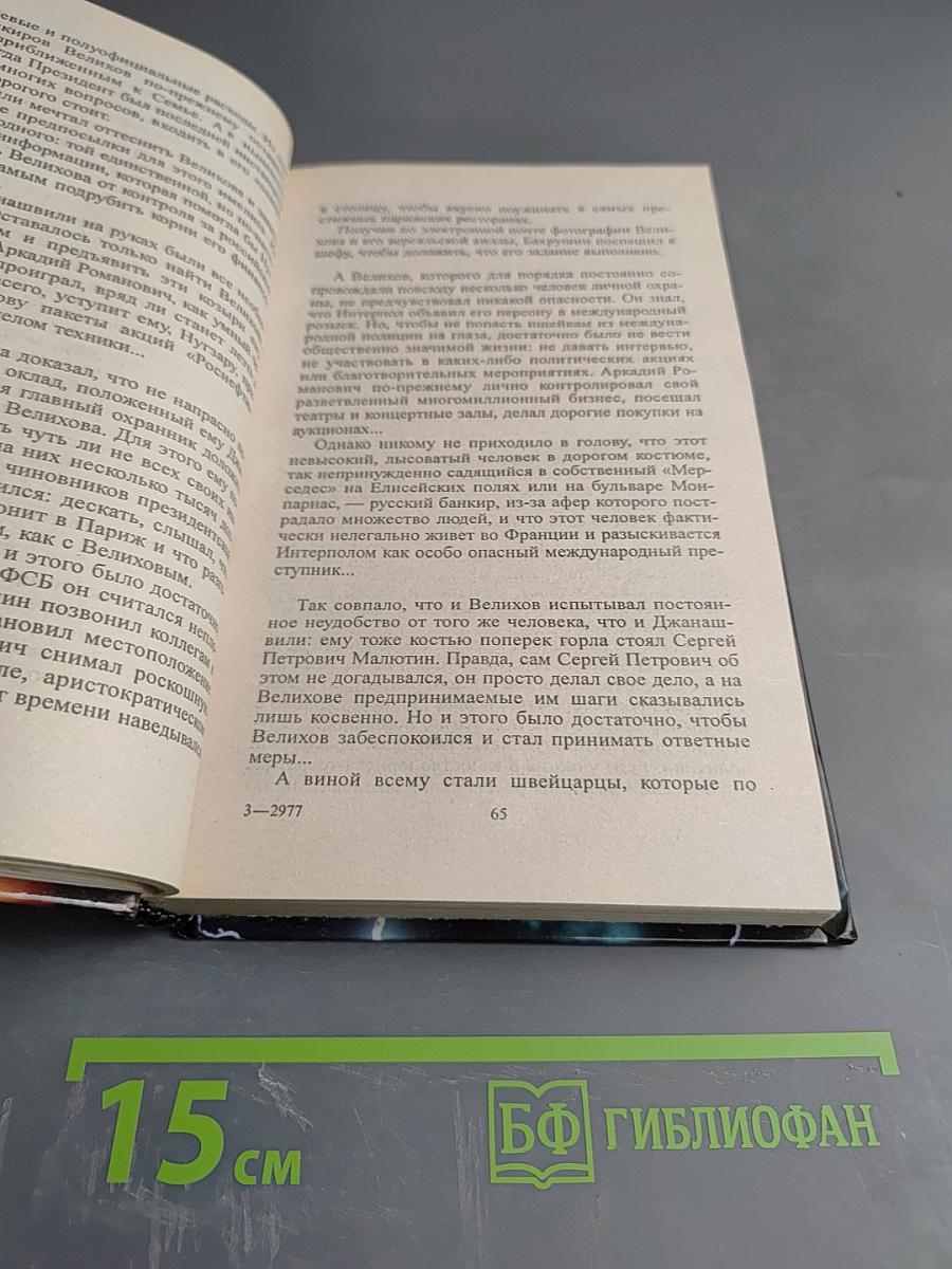 Правосудие Бешеного