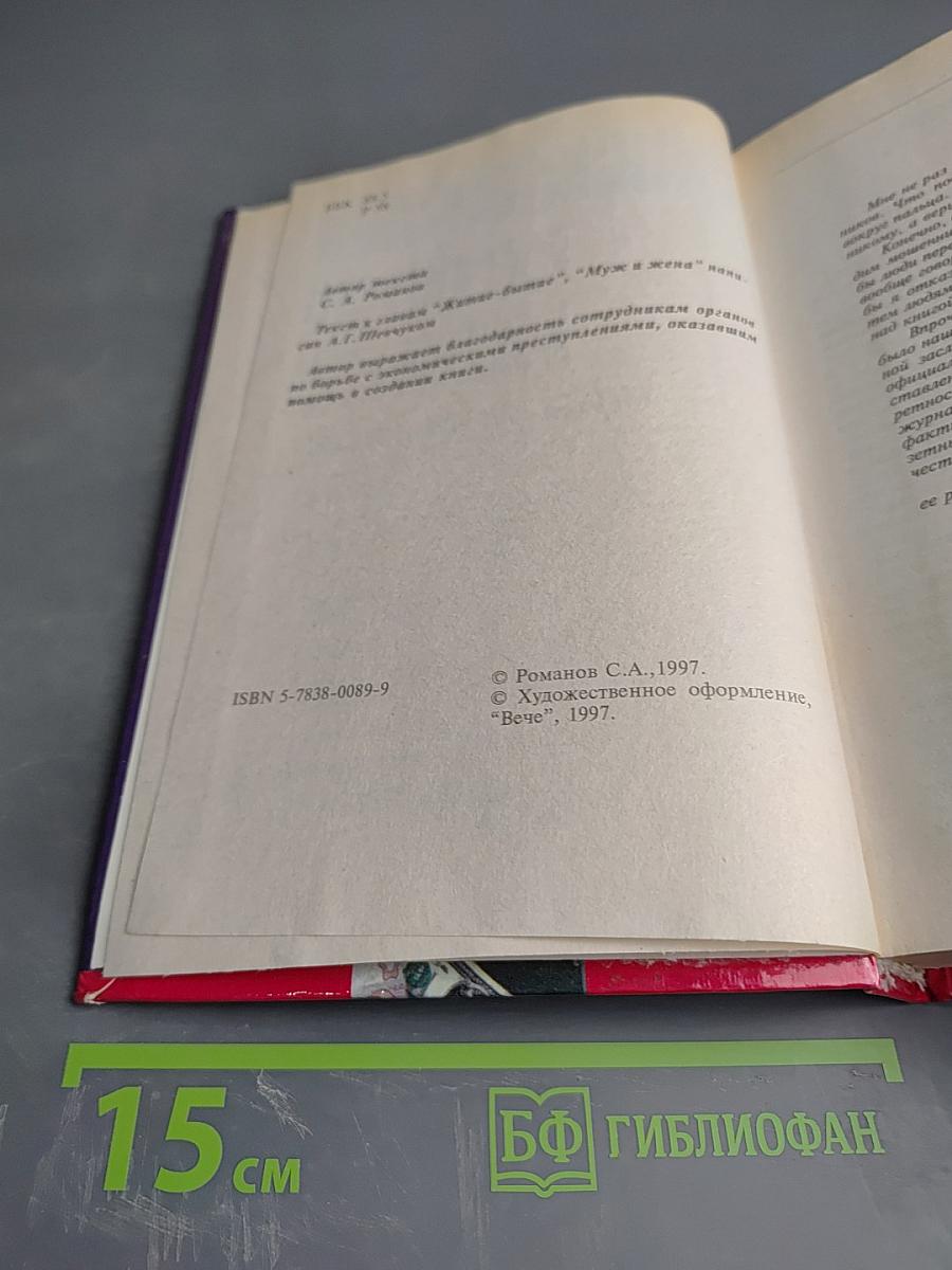 Энциклопедия Российского Мошенничества