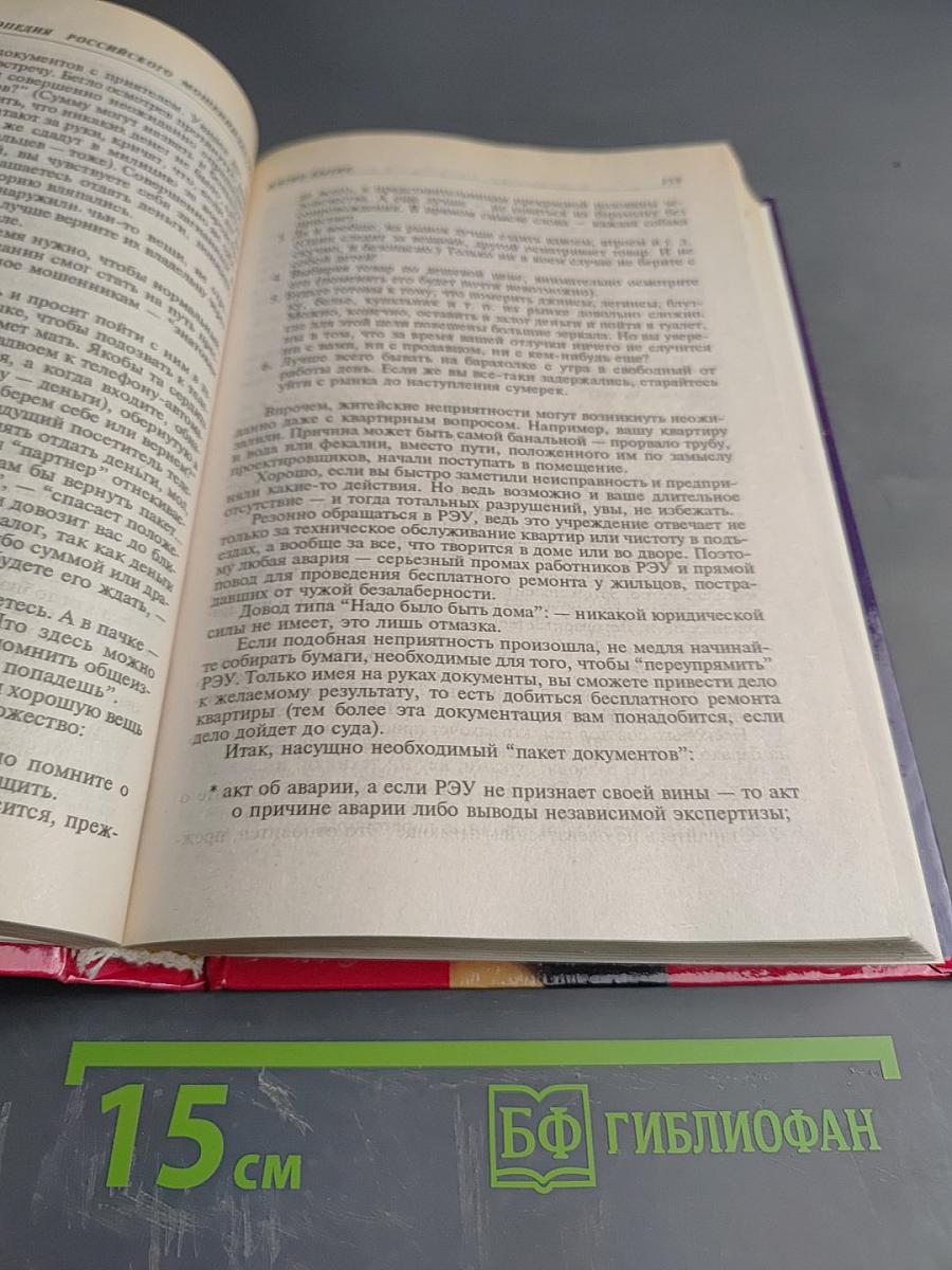 Энциклопедия Российского Мошенничества