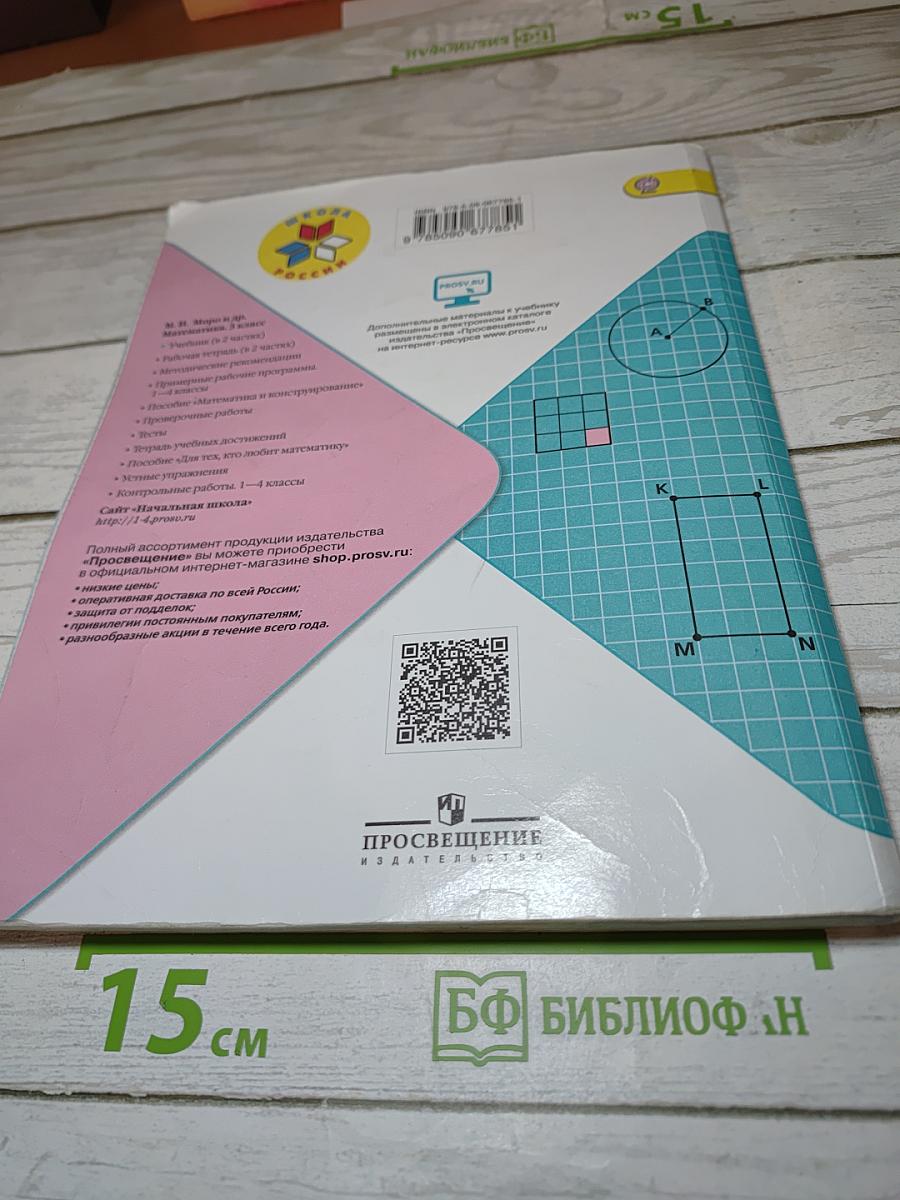 Математика 3 класс Часть 2