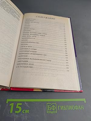 Энциклопедия Российского Мошенничества