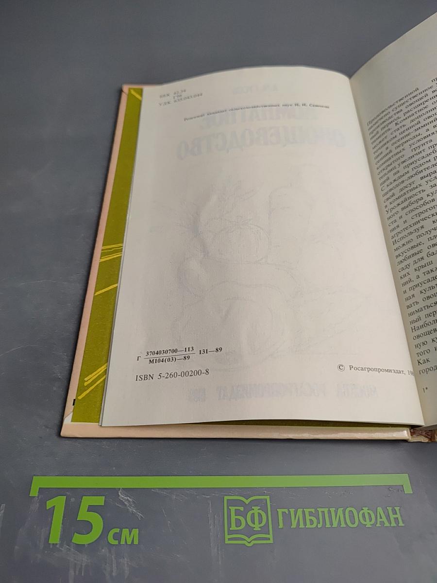 Комнатное овощеводство