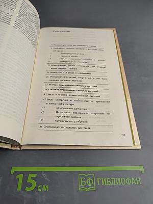 Комнатное овощеводство