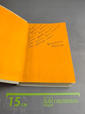 Личная жизнь